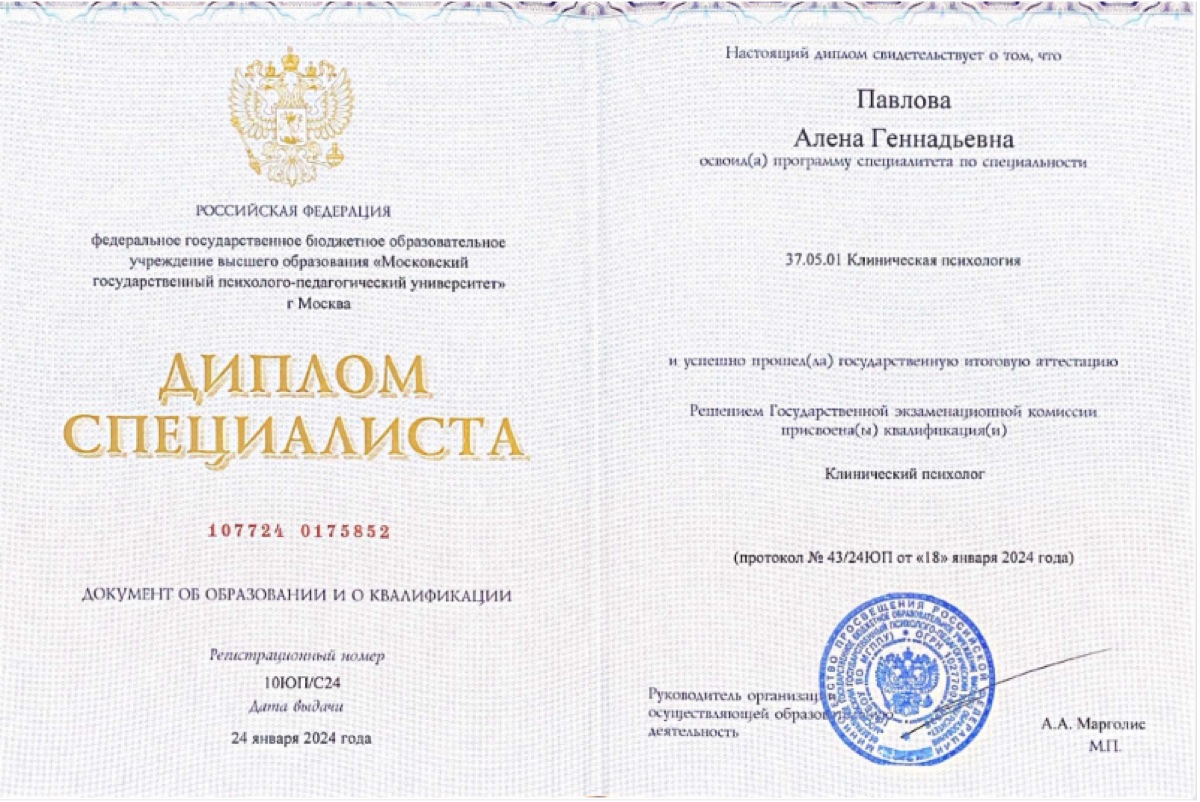 Диплом МГППУ